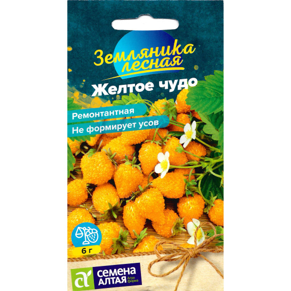 Земляника Желтое чудо ремонтантная [Семена алтая] купить с доставкой