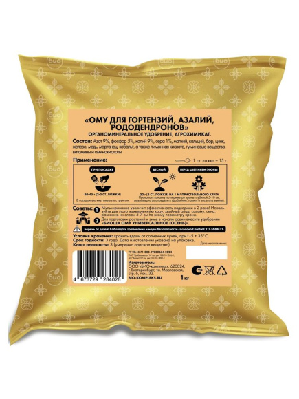БИО-комплекс ОМУ для гортензий, рододендронов, азалий ТМ БИОША 1 кг купить с доставкой