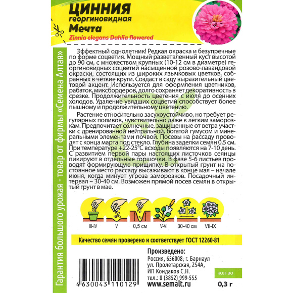 Цинния Мечта [Семена алтая] купить с доставкой