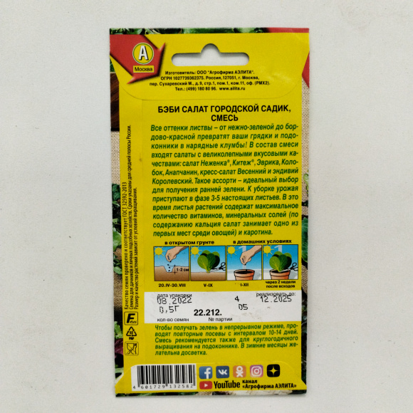 Салат Бэби Городской садик смесь [Аэлита] купить с доставкой