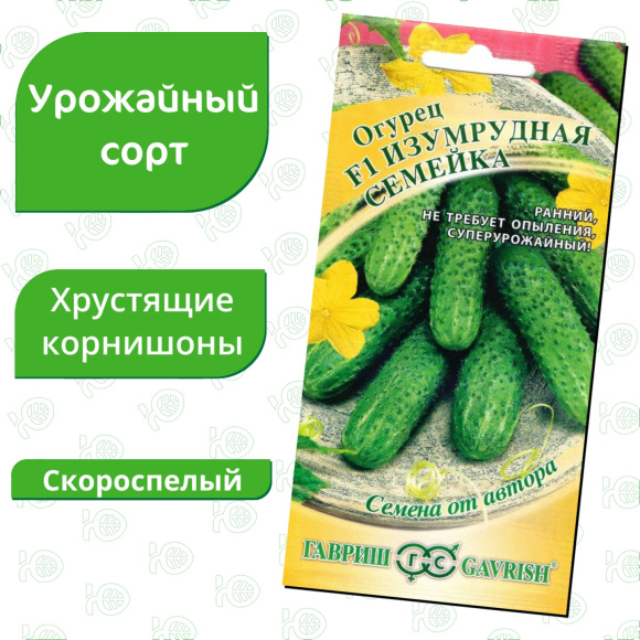 Огурец Изумрудная Семейка [Гавриш] купить с доставкой