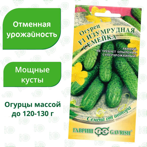 Огурец Изумрудная Семейка [Гавриш] купить с доставкой