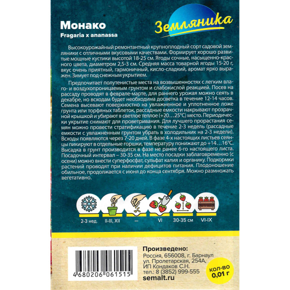 Земляника Монако ремонтантная крупноплодная [Семена алтая] купить с доставкой
