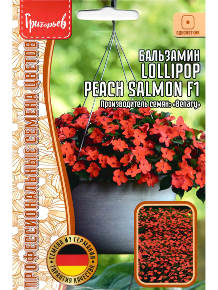 Бальзамин Уоллера Lollipop Peach Salmon [Семена редких растений] купить с доставкой