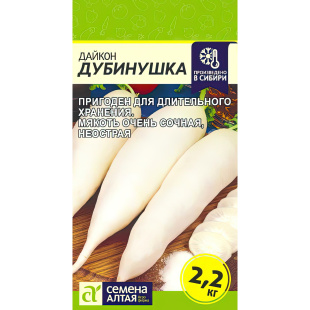 Дайкон Дубинушка [Семена алтая]