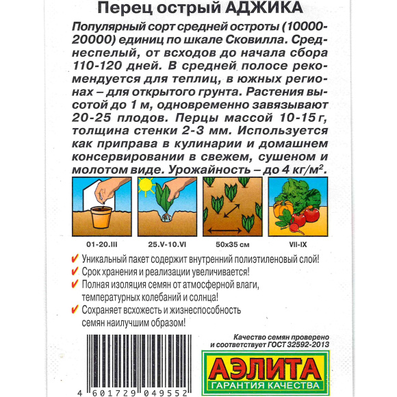 Перец Острый Аджика [Аэлита] купить с доставкой