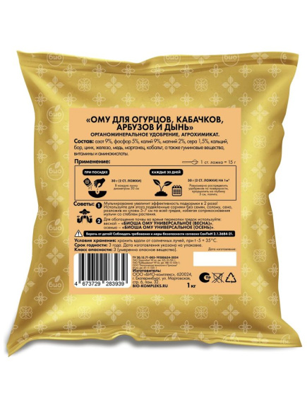 БИО-комплекс ОМУ для огурцов, кабачков, арбузов и дынь ТМ БИОША 1 кг купить с доставкой