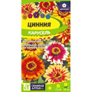 Цинния Карусель изящная [Семена алтая]
