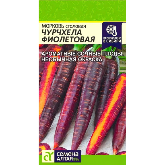Морковь Чурчхела Фиолетовая [Семена алтая] купить с доставкой