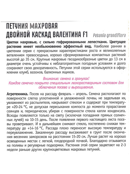 Петуния Двойной Каскад Валентина [Семена редких растений] купить с доставкой