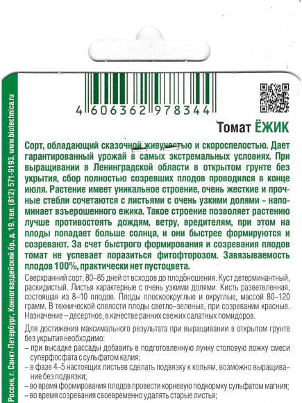 Томат Ежик [Биотехника] купить с доставкой