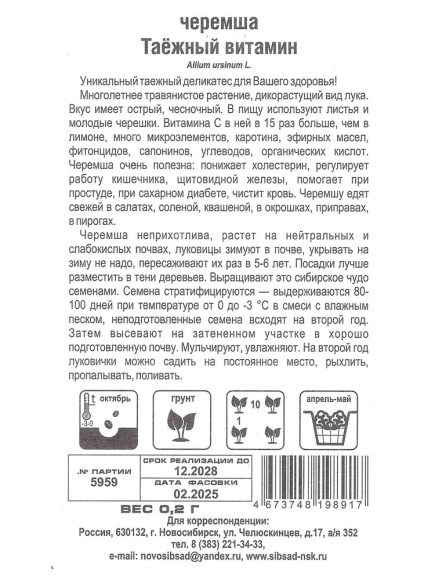 Лук Черемша Таежный витамин 0,2г [Сибирский Сад] купить с доставкой