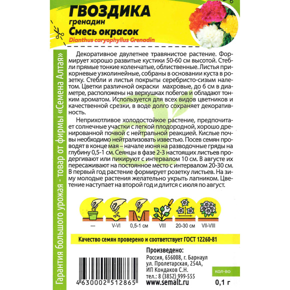 Гвоздика Гренадин Смесь [Семена алтая] купить с доставкой