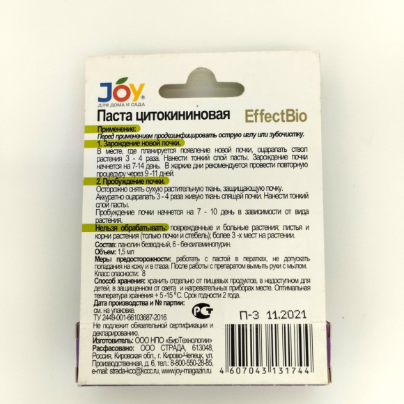 Цитокининовая паста 1.5мл [JOY] купить с доставкой