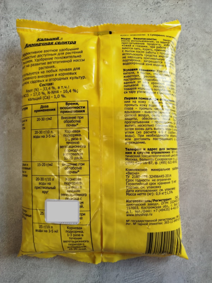 Кальций Аммиачнаям селитра 0,9 [Буйские удобрения] купить с доставкой