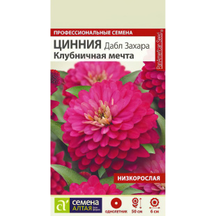 Цинния Дабл Захара Клубничная мечта [Семена алтая]