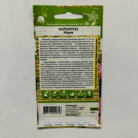 Маргаритка Мария [Семена алтая] купить с доставкой