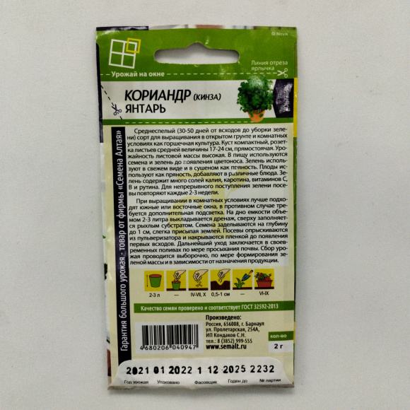 Кориандр Янтарь [Семена алтая] купить с доставкой