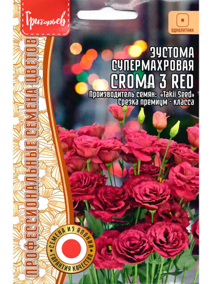 Эустома Croma 3 Red супермахровая [Семена редких растений] купить с доставкой