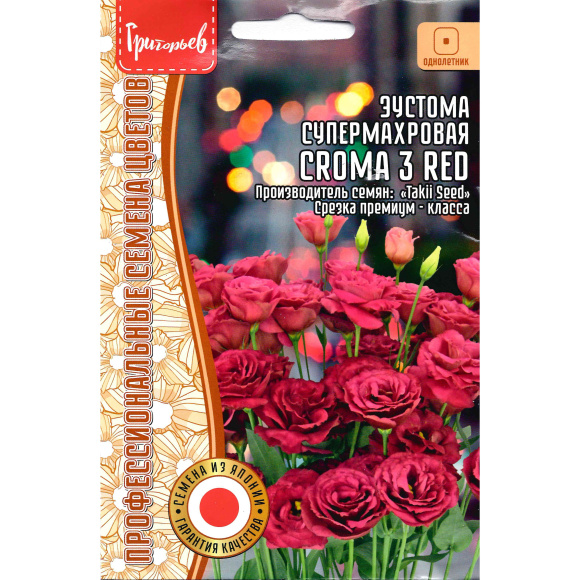 Эустома Croma 3 Red супермахровая [Семена редких растений] купить с доставкой