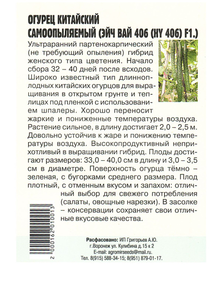 Огурец Китайский Эйч Вай F1[Семена редких растений] купить с доставкой