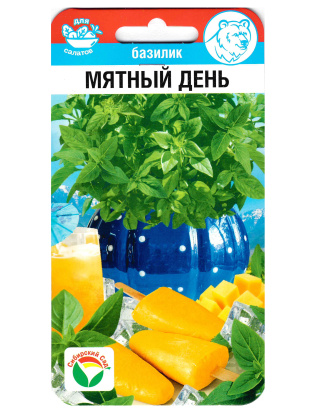 Базилик Мятный день [Сибирский Сад]